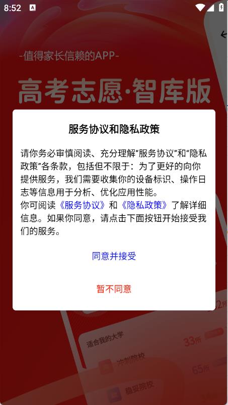 高考志愿智库版(图1)