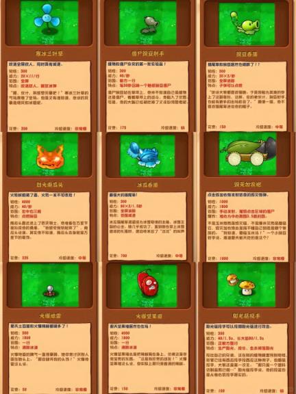植物大战僵尸杂交版(图24)