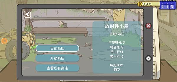 当铺人生2(图9)