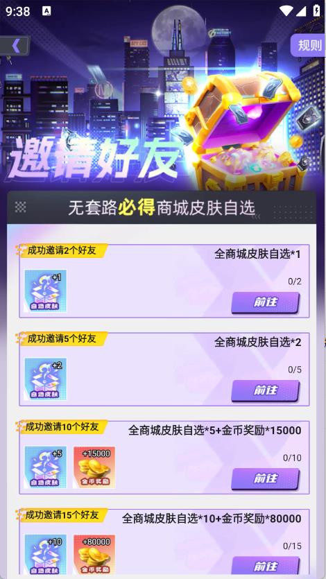 全民领皮肤(图3)