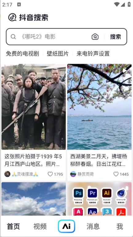 抖音搜索(图2)