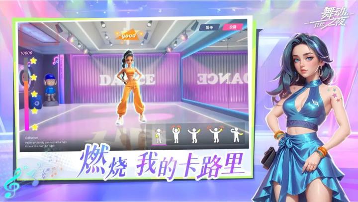舞动之夜狂欢(图2)