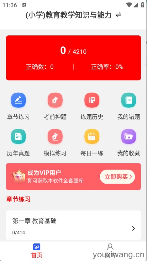 教师资格证刷题库(图2)