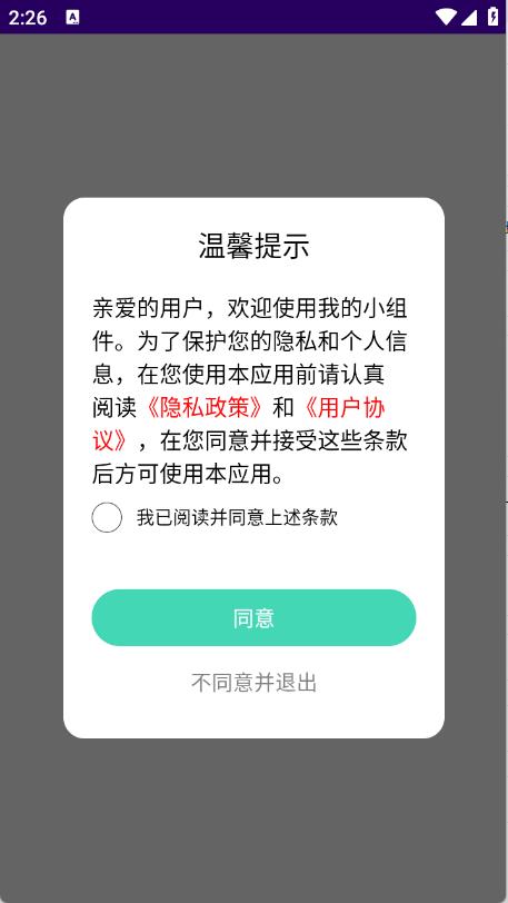 我的小组件(图1)