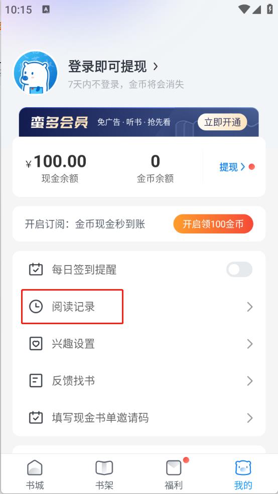 蛮多小说官方版(图7)