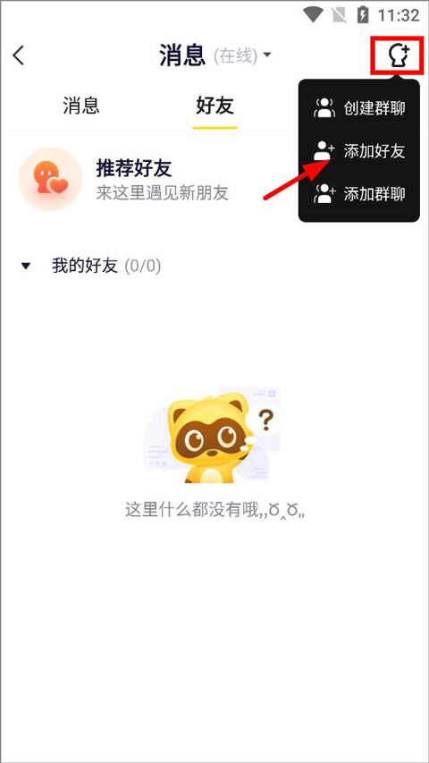 YY语音(图2)