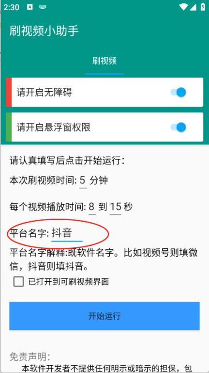 刷视频小助手(图3)