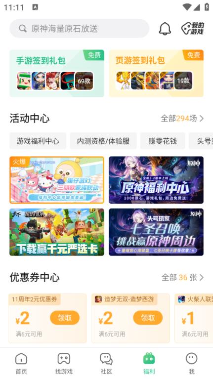 4399游戏盒免费版(图6)