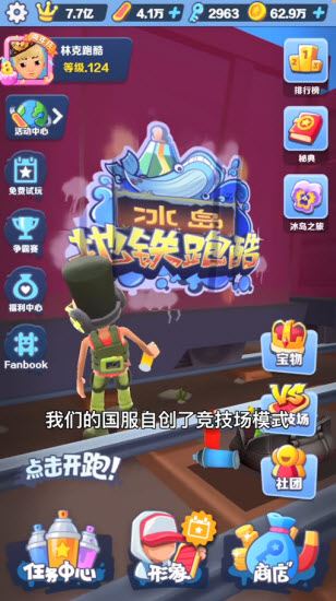 地铁跑酷国际服(图3)