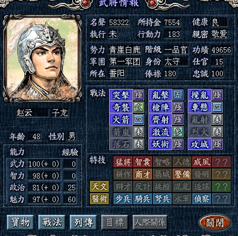 三国志8威力加强版(图10)