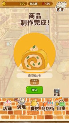 洋果子店(图13)