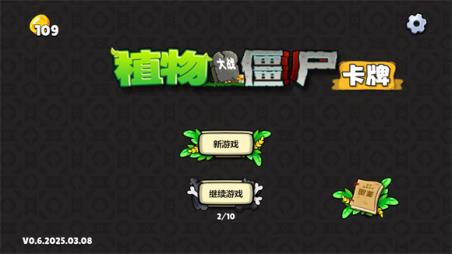 植物大战僵尸卡牌(图1)