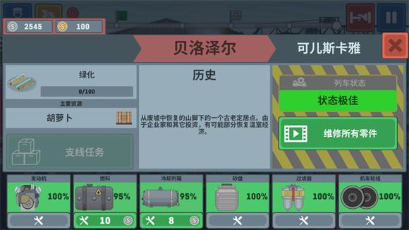 火车模拟器内置菜单版(图4)