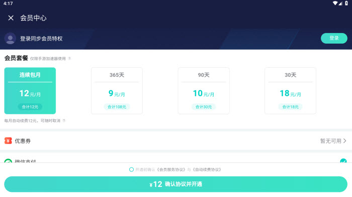 UU加速器(图1)