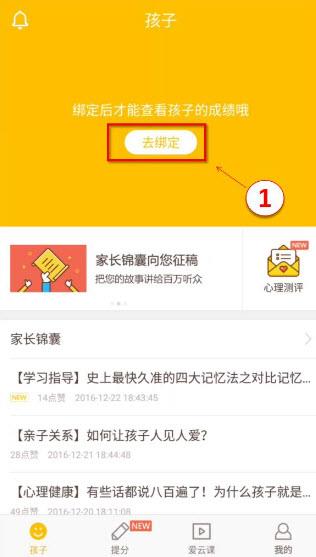 好分数家长版(图8)