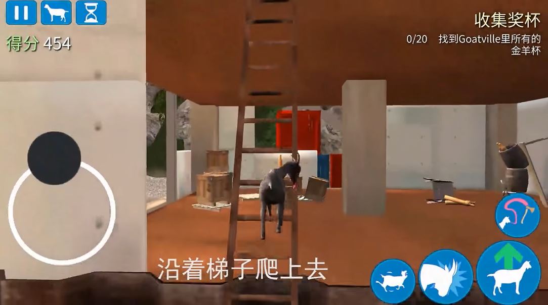 模拟山羊年度版不闪退版(图7)