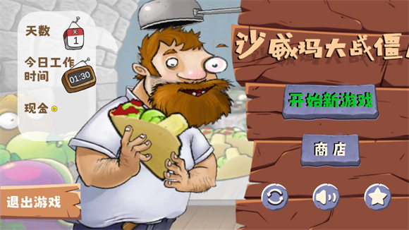沙威玛PVZ版(图5)