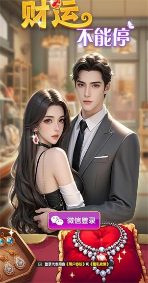 财运不能停(图1)