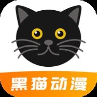 黑猫动漫