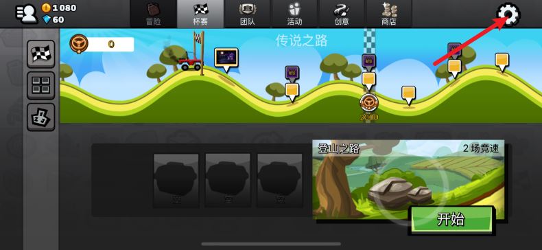 登山赛车2国际服最新版本(图7)