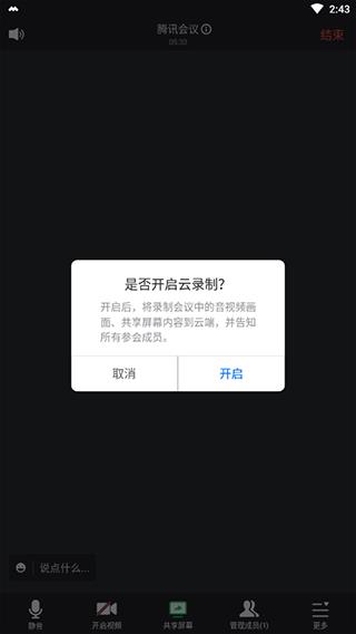 腾讯会议(图7)