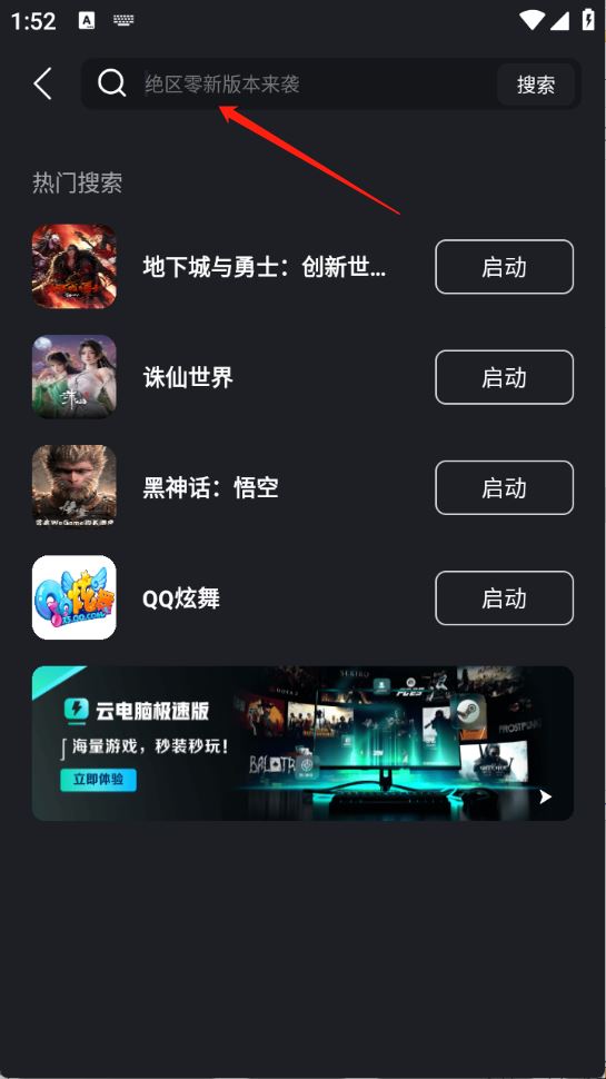 腾讯START云游戏(图4)