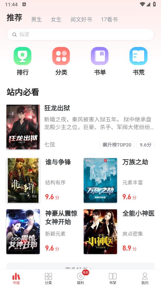 追书神器(图4)