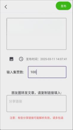 微信集赞(图3)