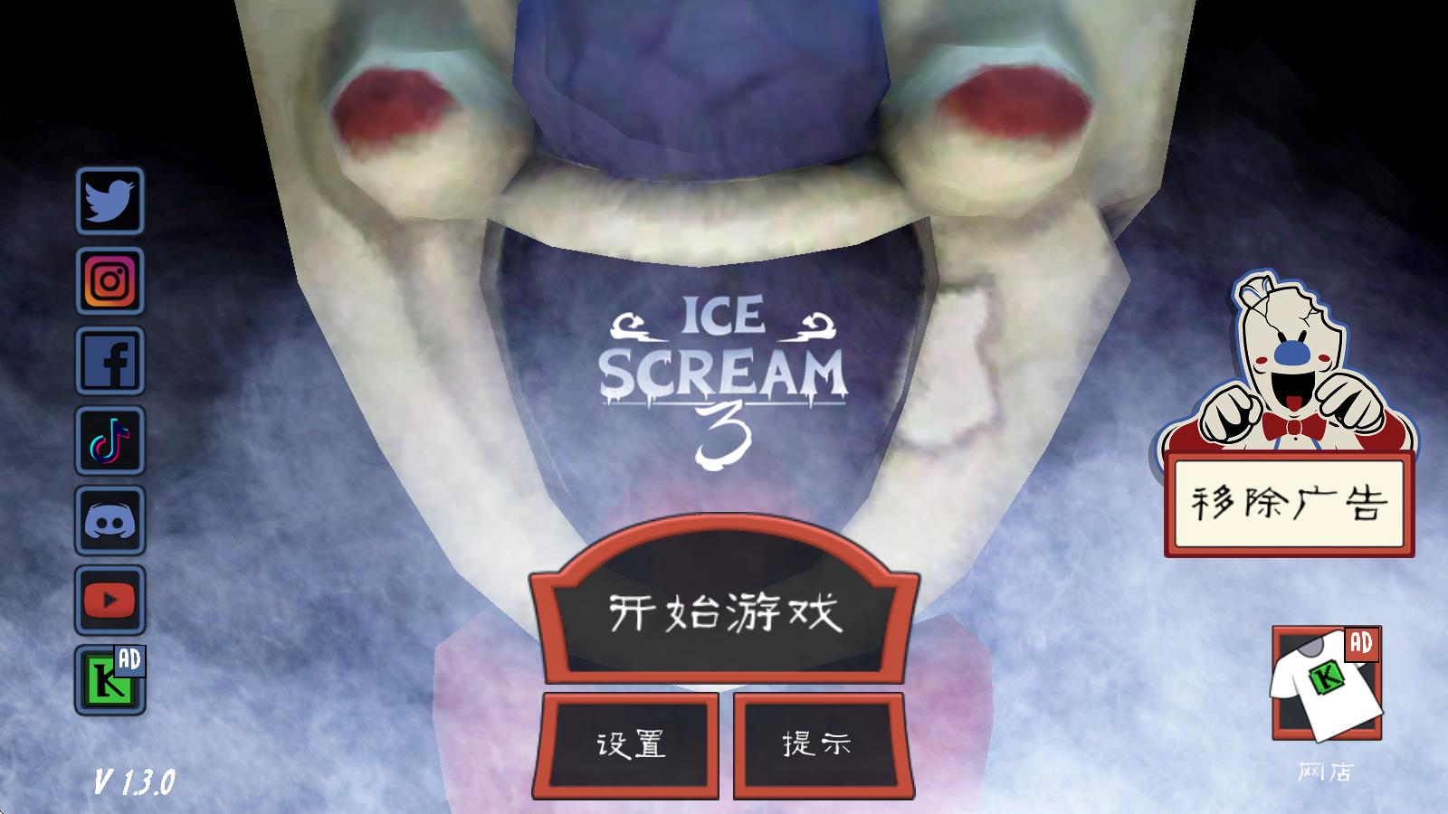 恐怖冰淇淋3(图5)