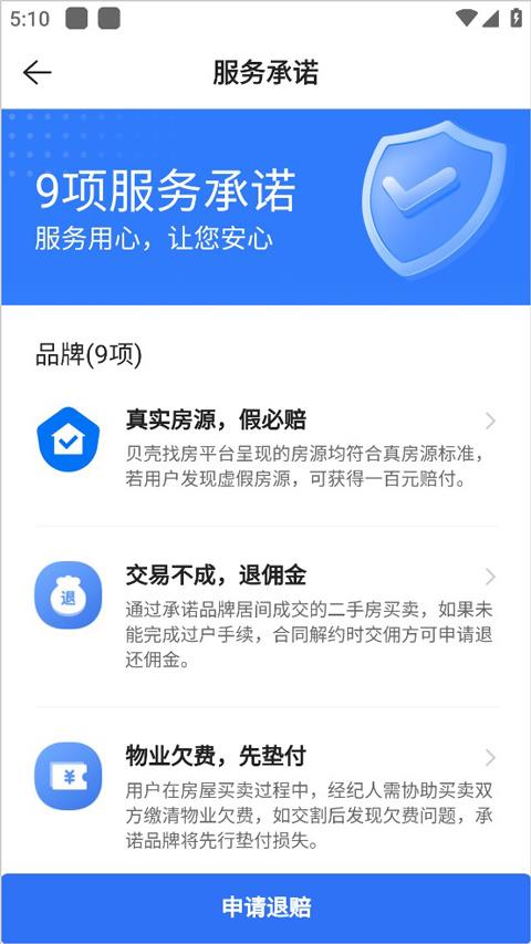 贝壳找房(图6)