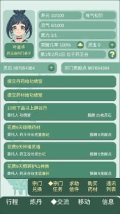 药王谷女修修炼手札(图9)