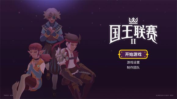 国王联赛2(图4)