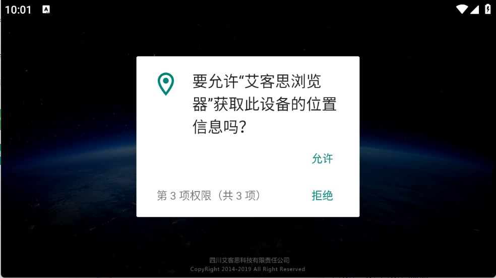 艾客思浏览器电视版(图2)