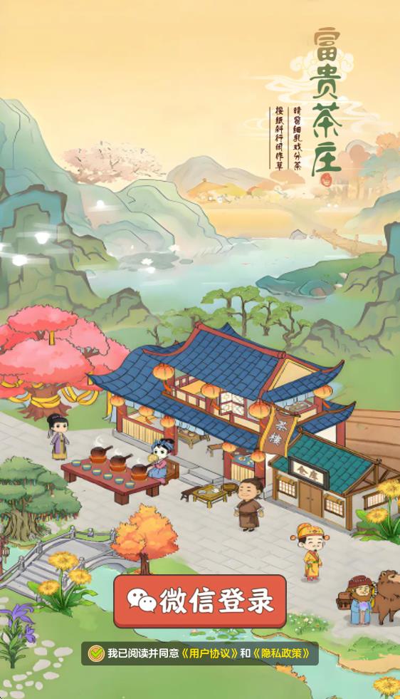 富贵茶庄(图1)