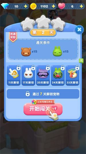 天天爱消除(图4)