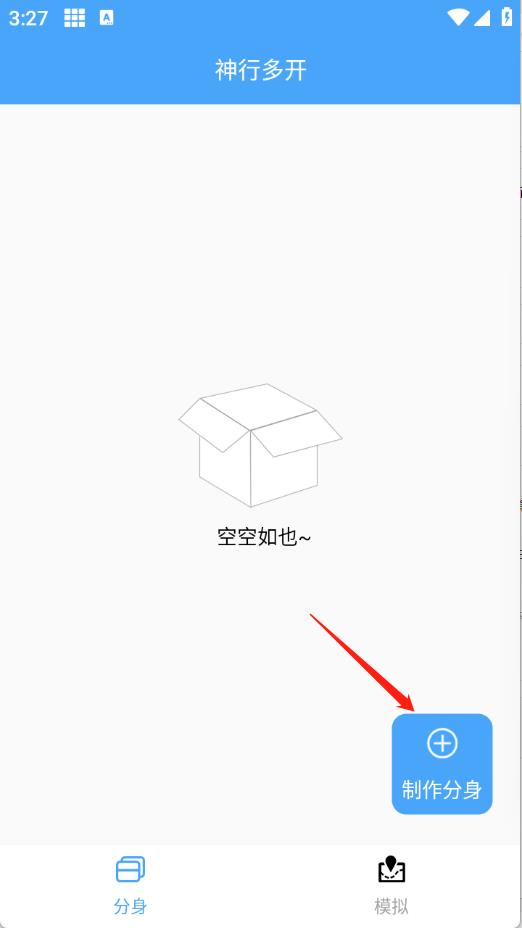 神行多开备用(图2)