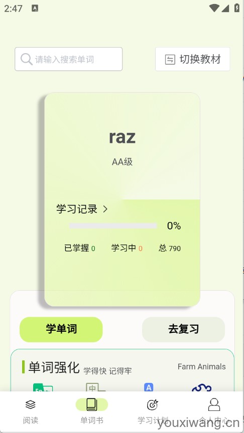 来咚单词(图2)