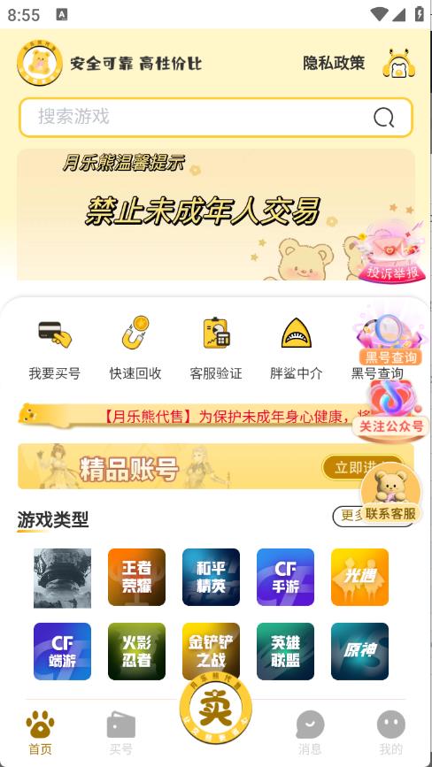 月乐熊游戏交易(图2)