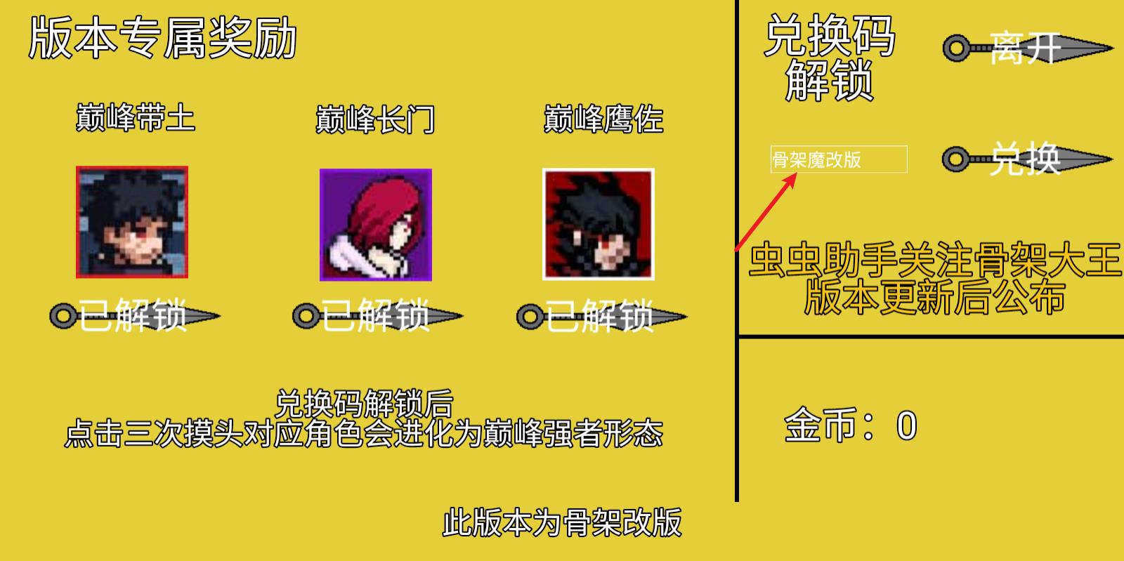 像素火影骨架改版(图2)