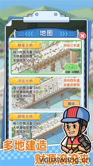 桥梁大亨(图2)