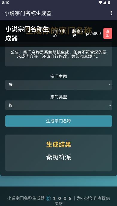 小说宗门名称生成器(图4)