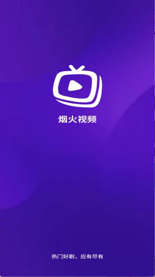 烟火视频(图1)