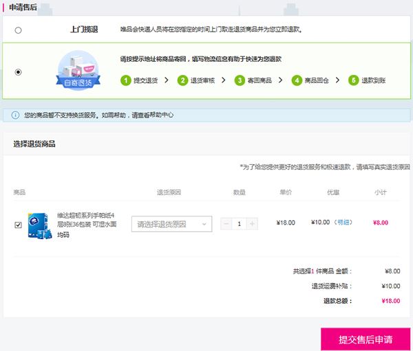 唯品会官方版(图2)