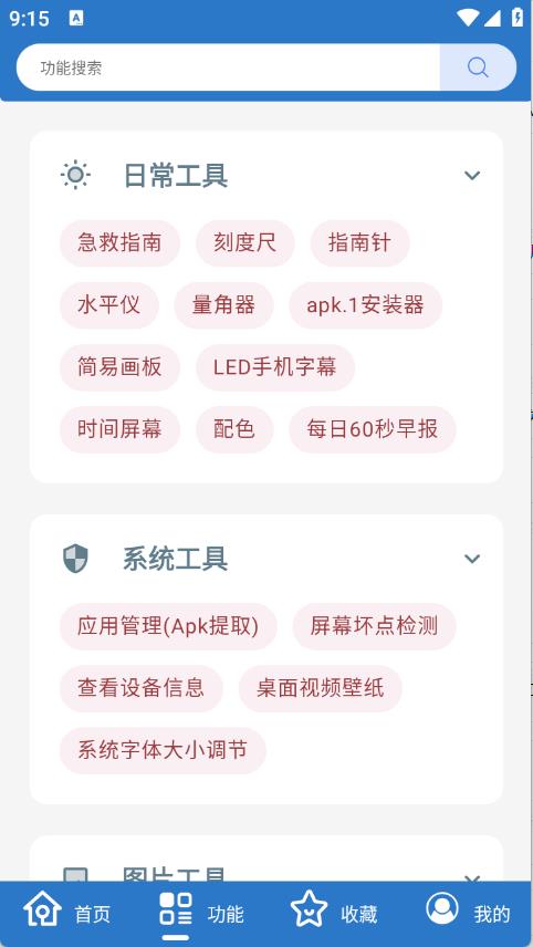 万能工具箱(图2)