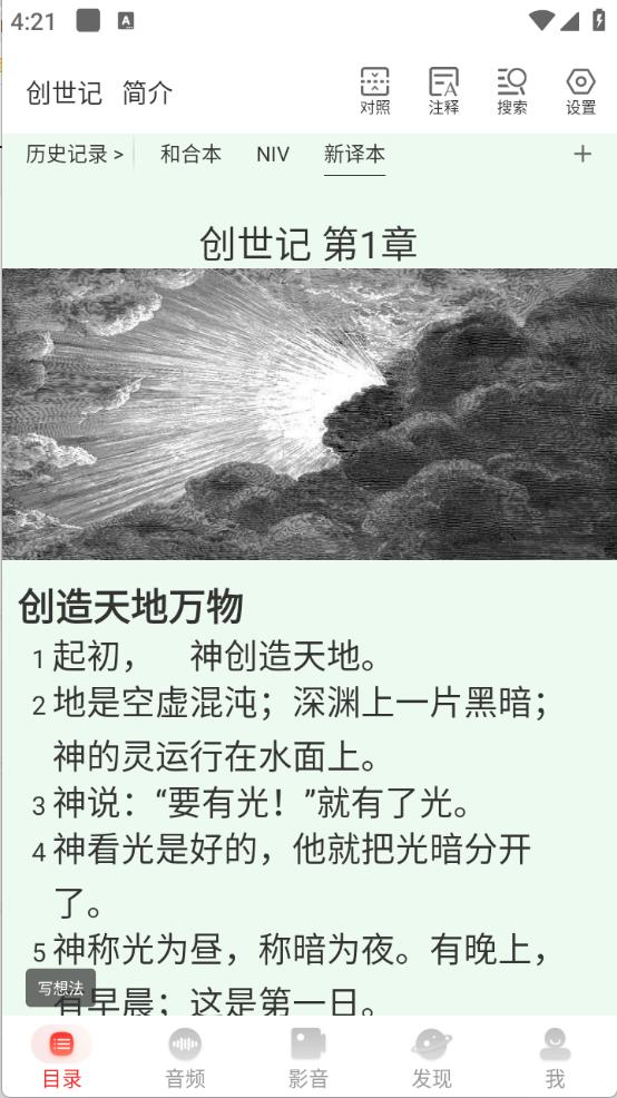 BiblePro(图3)