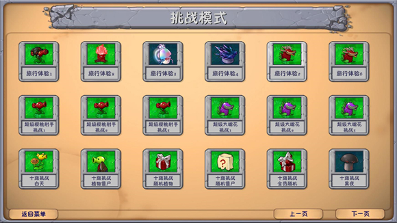 植物大战僵尸融合版手机版(图17)