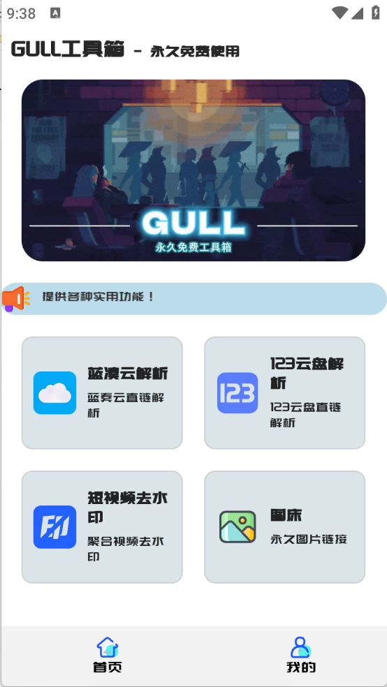 GULL工具箱(图2)