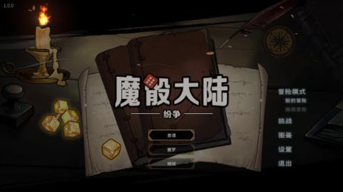 魔骰大陆纷争(图3)