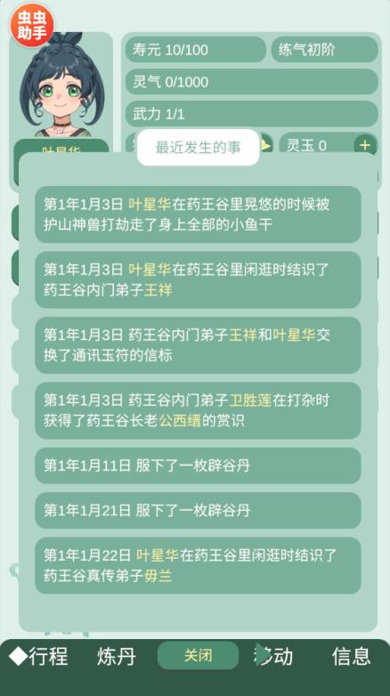 药王谷女修修炼手札共存版(图7)