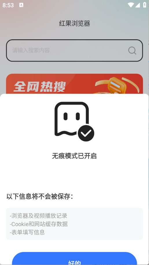 红果浏览器(图8)